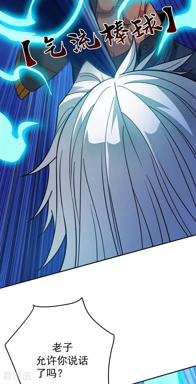第213话 自挂东南枝 第8页