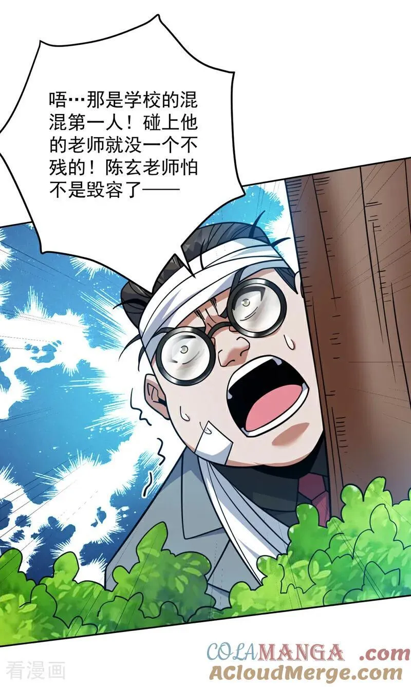 第213话 自挂东南枝 第10页