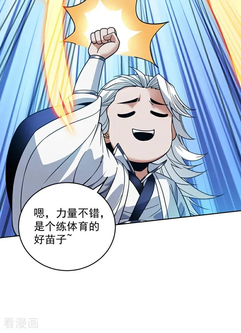 第213话 自挂东南枝 第12页