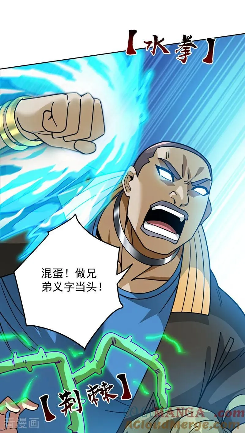 第213话 自挂东南枝 第16页