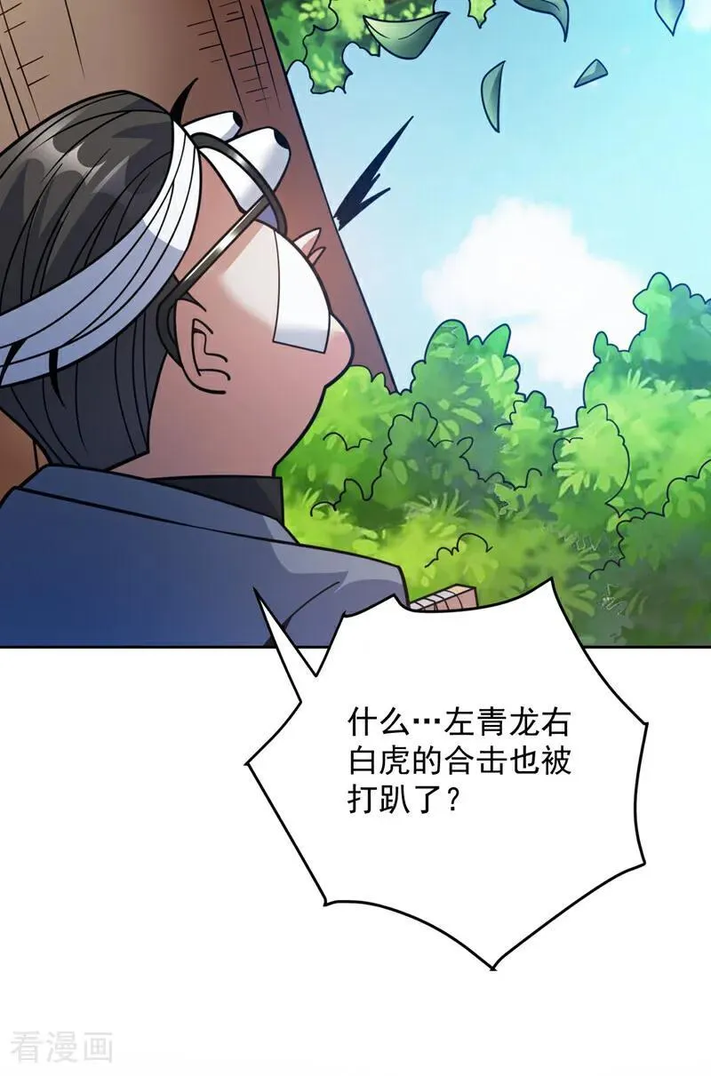第213话 自挂东南枝 第21页