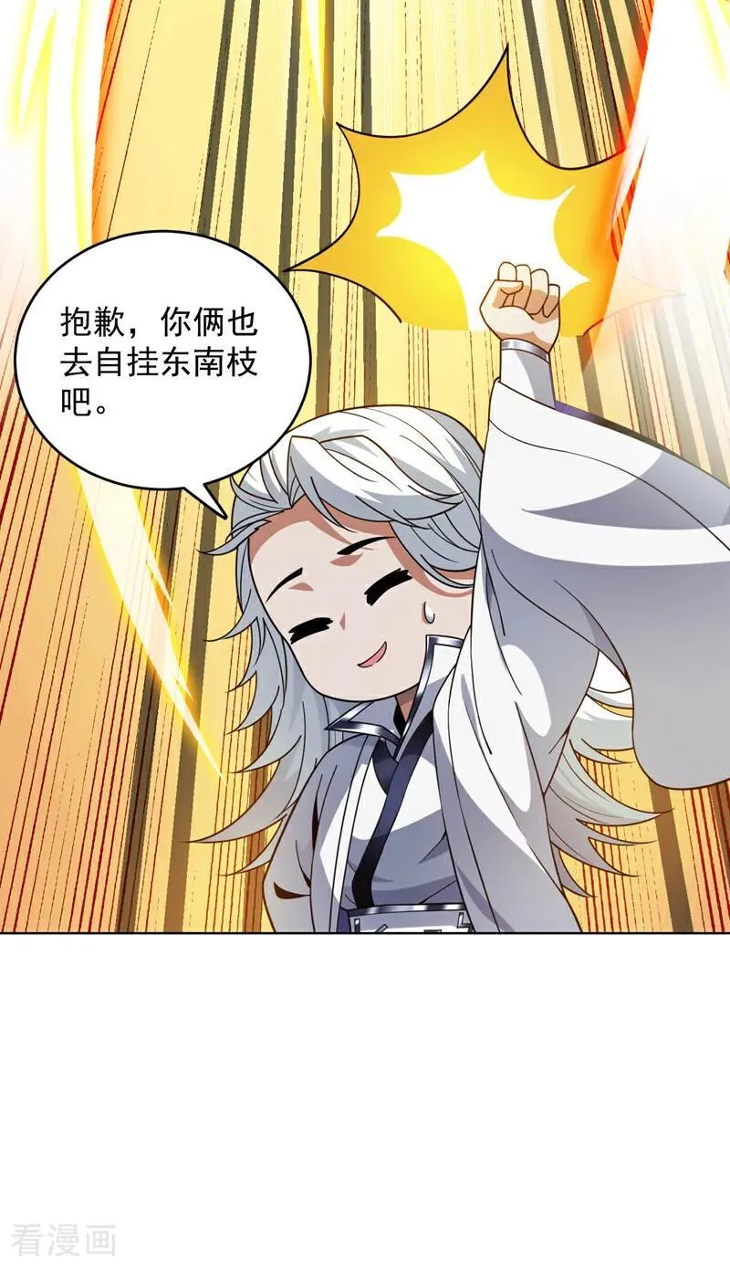 第213话 自挂东南枝 第33页