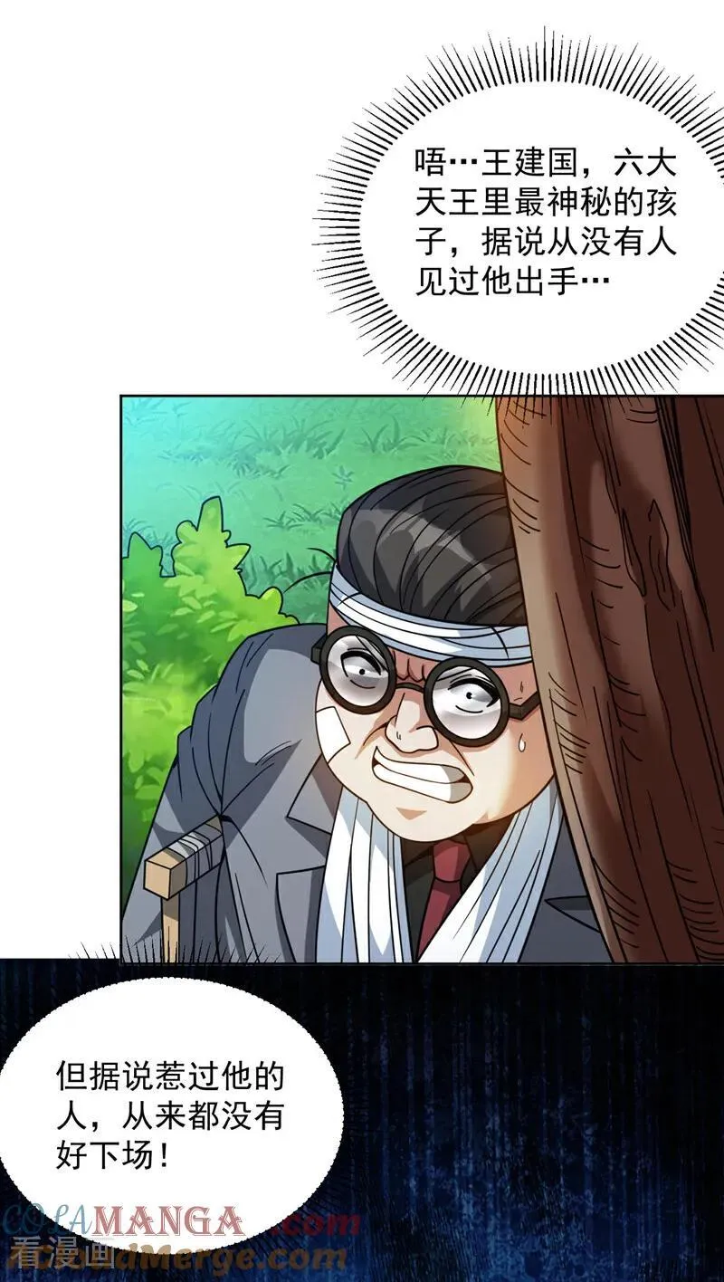 第213话 自挂东南枝 第37页