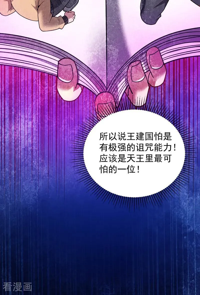 第213话 自挂东南枝 第39页