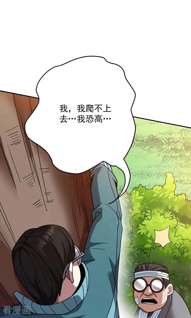 第213话 自挂东南枝 第42页
