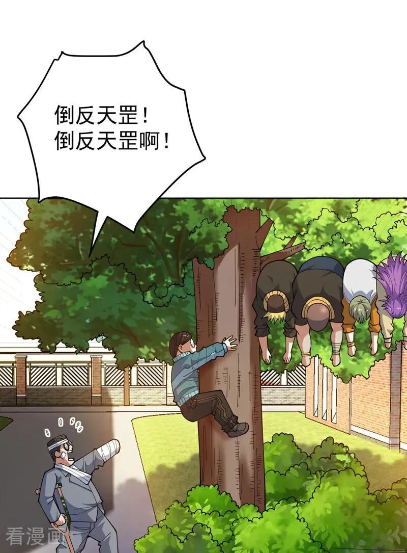 第213话 自挂东南枝 第45页