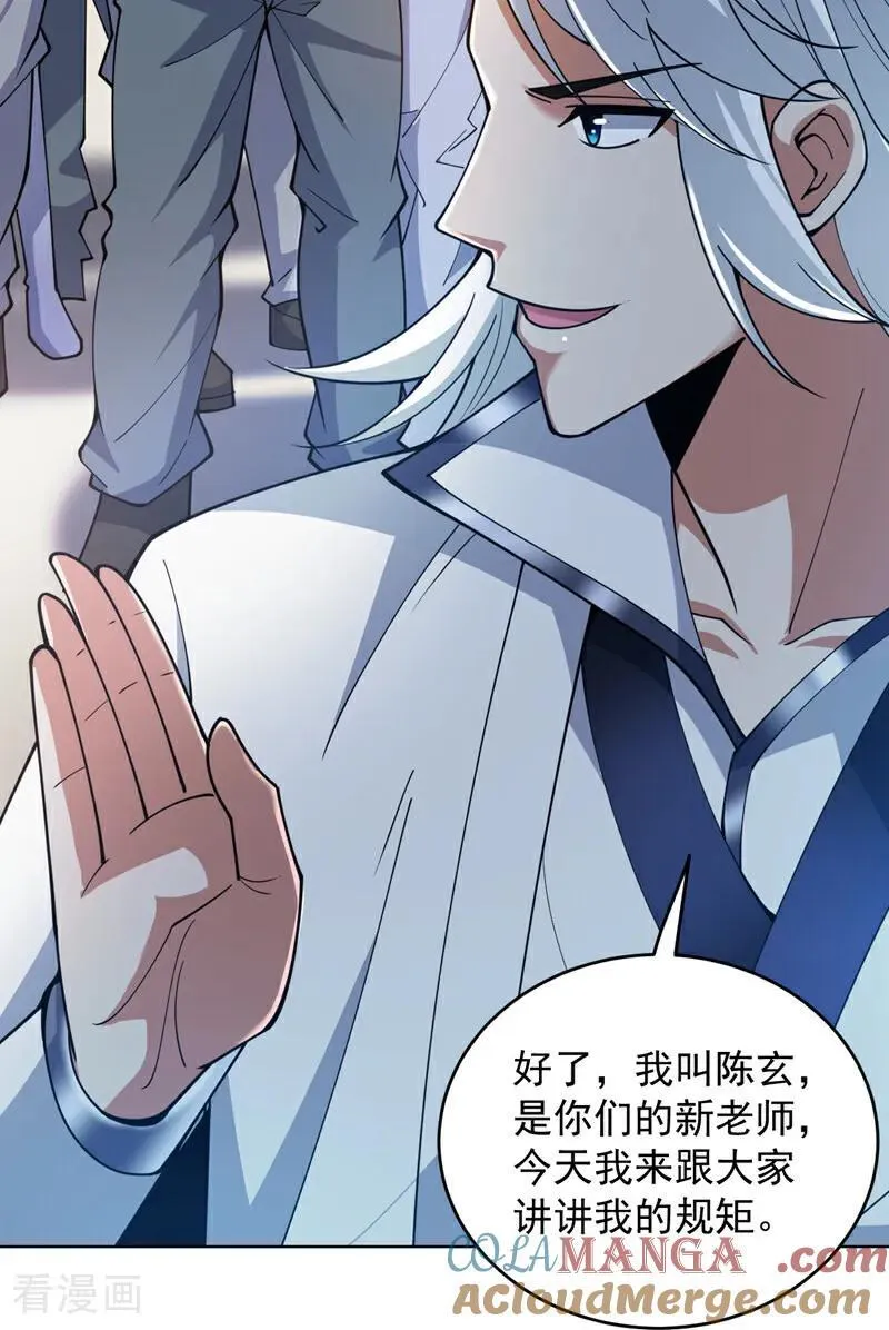 第214话 星球的存亡 第3页