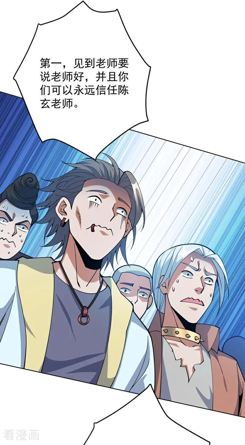 第214话 星球的存亡 第4页