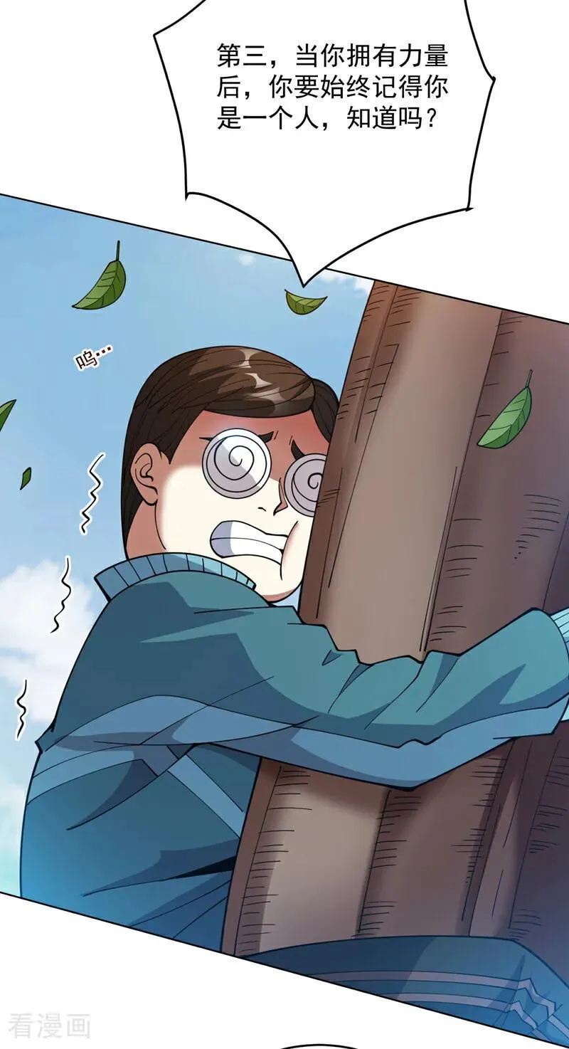 第214话 星球的存亡 第6页