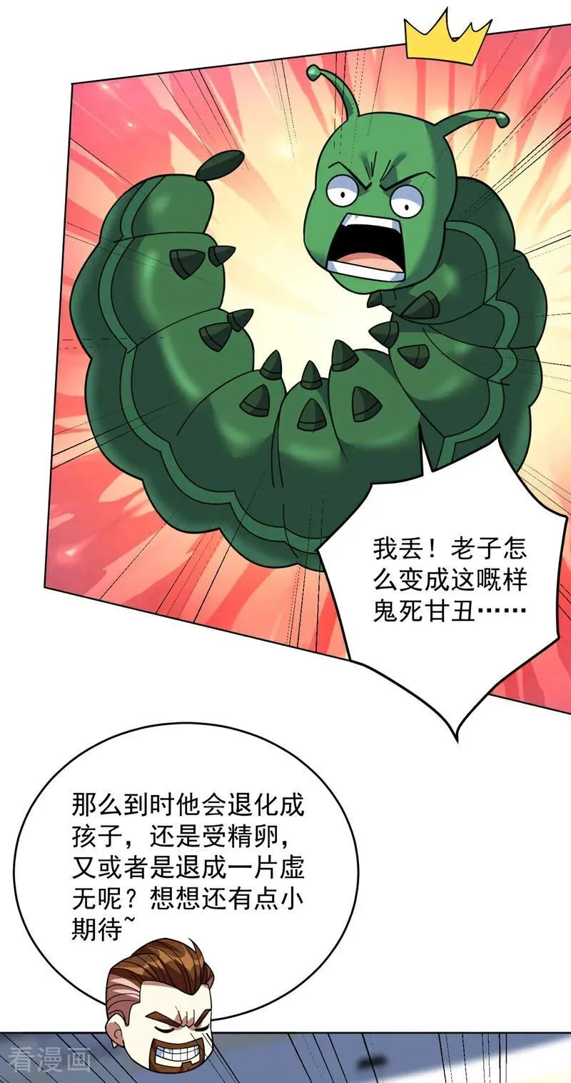 第215话 世界的参差 第8页