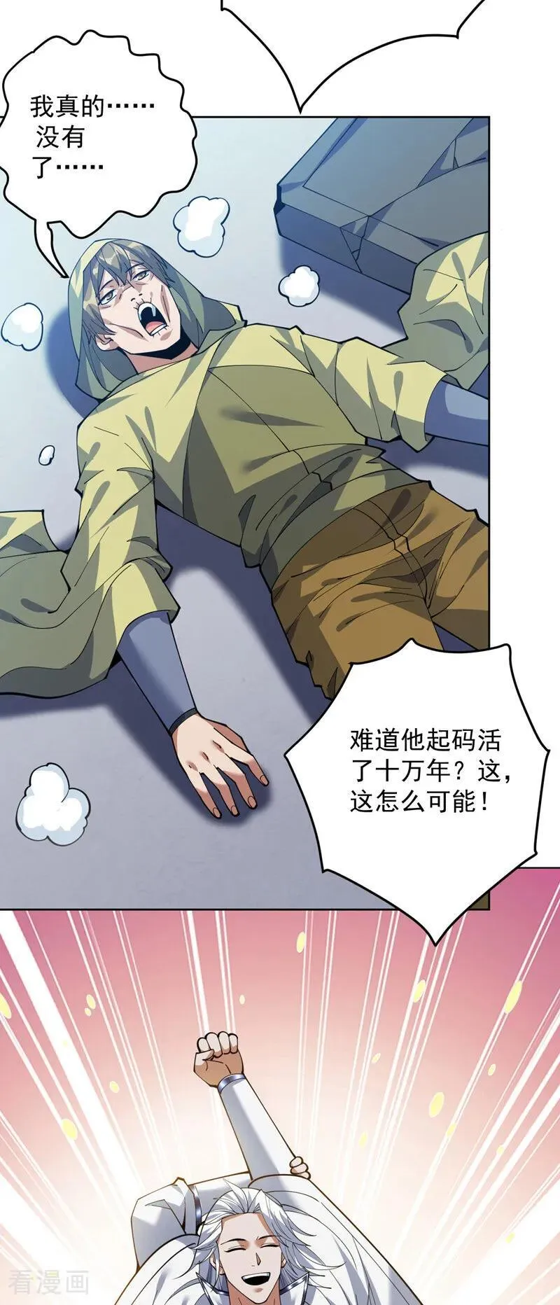 第215话 世界的参差 第20页