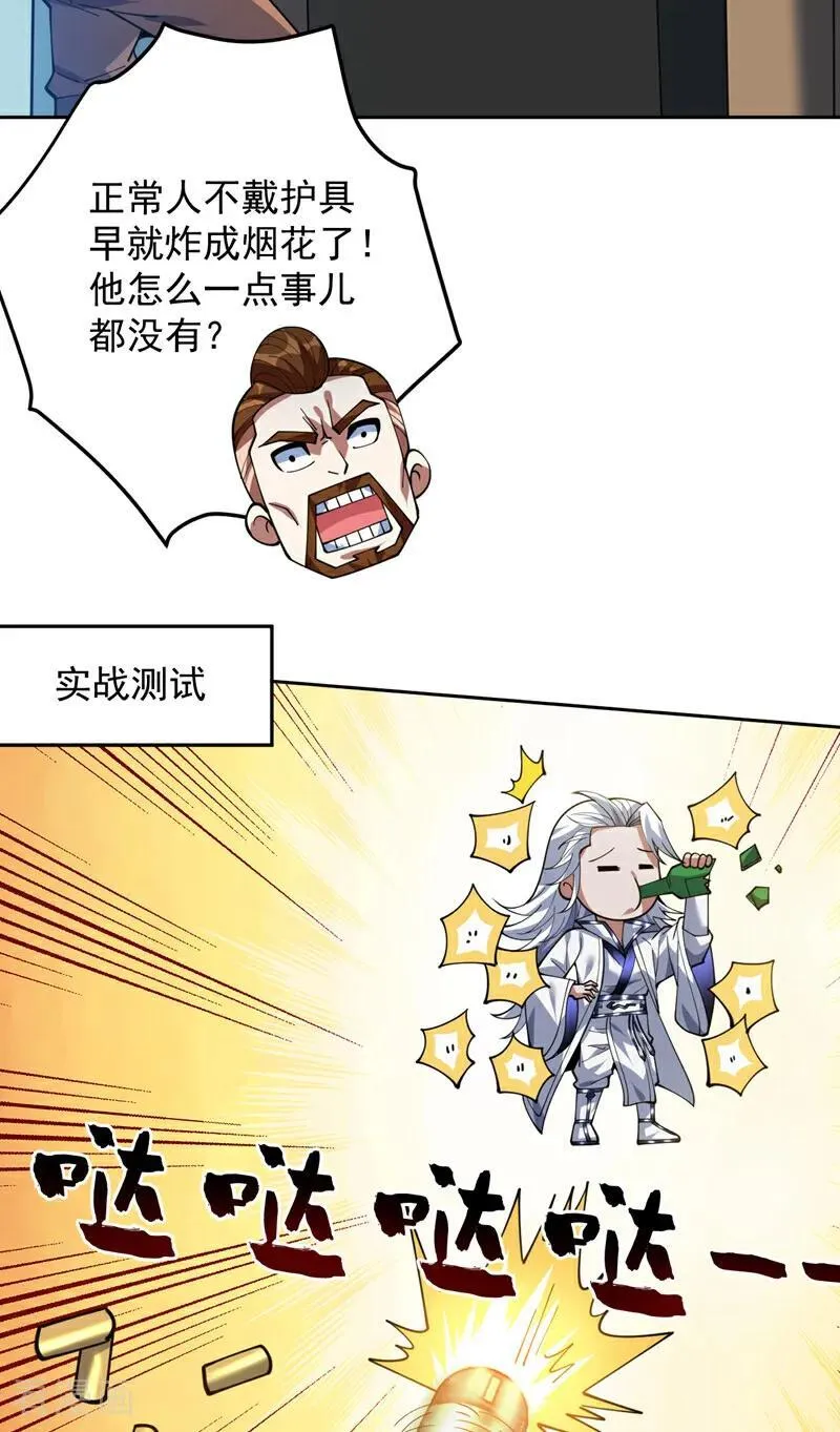 第215话 世界的参差 第24页