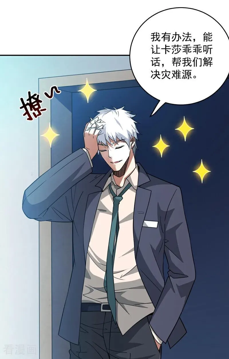 第216话 带资进校~ 第8页