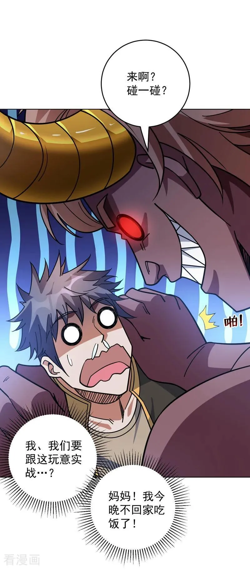第216话 带资进校~ 第18页