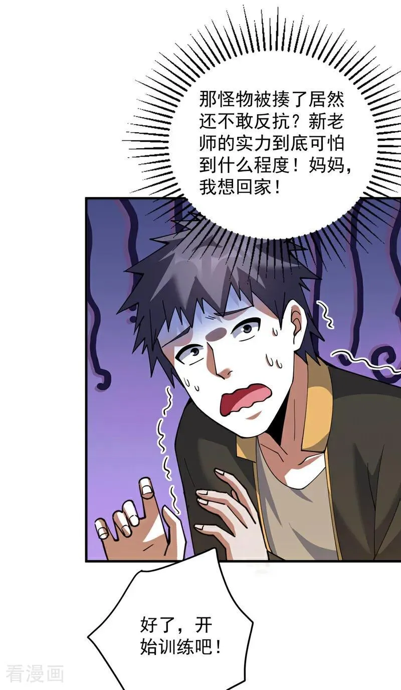 第216话 带资进校~ 第22页
