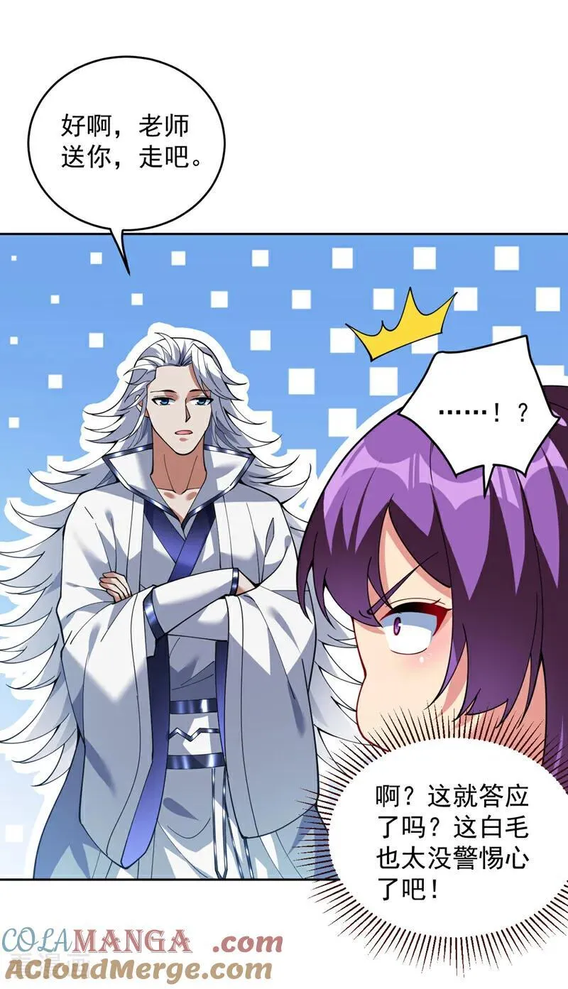 第217话 听老师的话 第7页