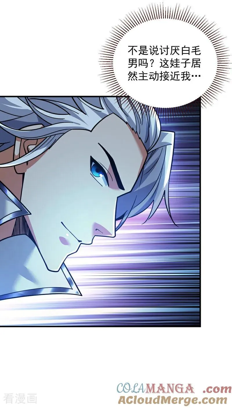 第217话 听老师的话 第11页