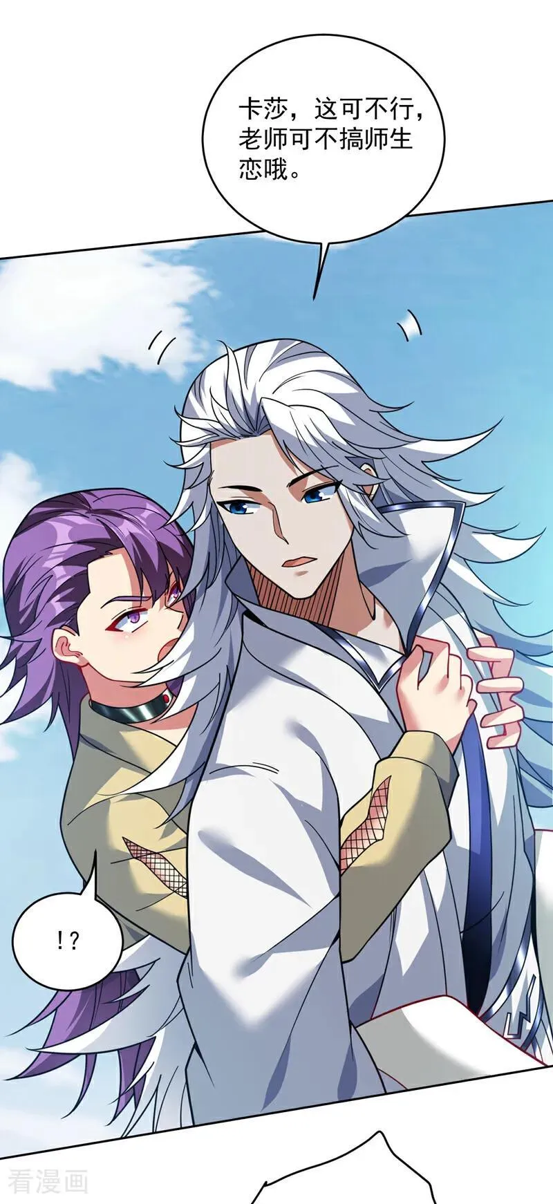 第217话 听老师的话 第16页