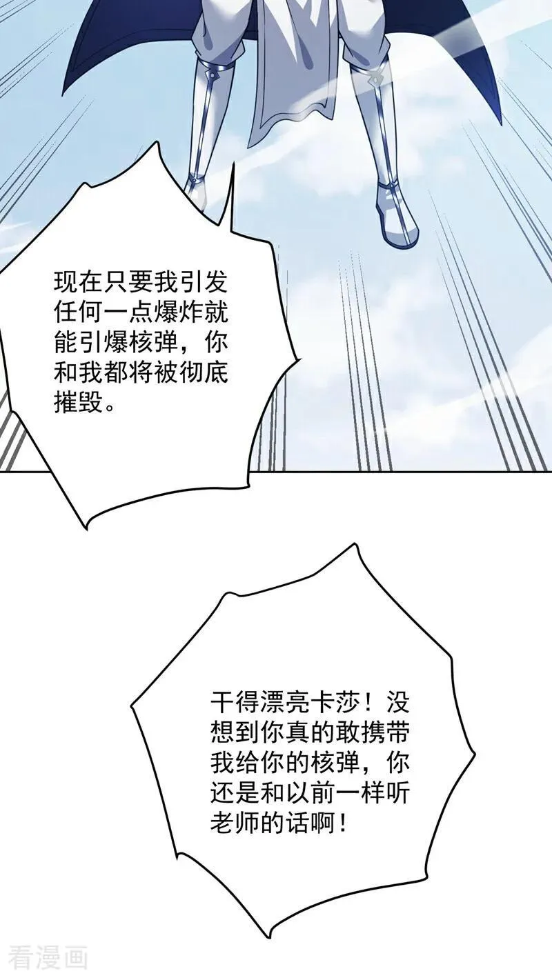 第217话 听老师的话 第20页