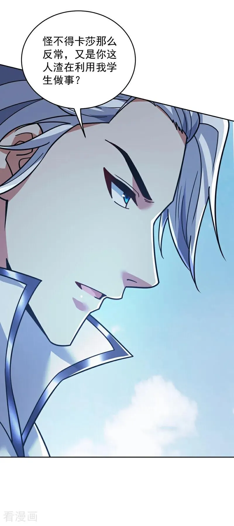 第217话 听老师的话 第24页