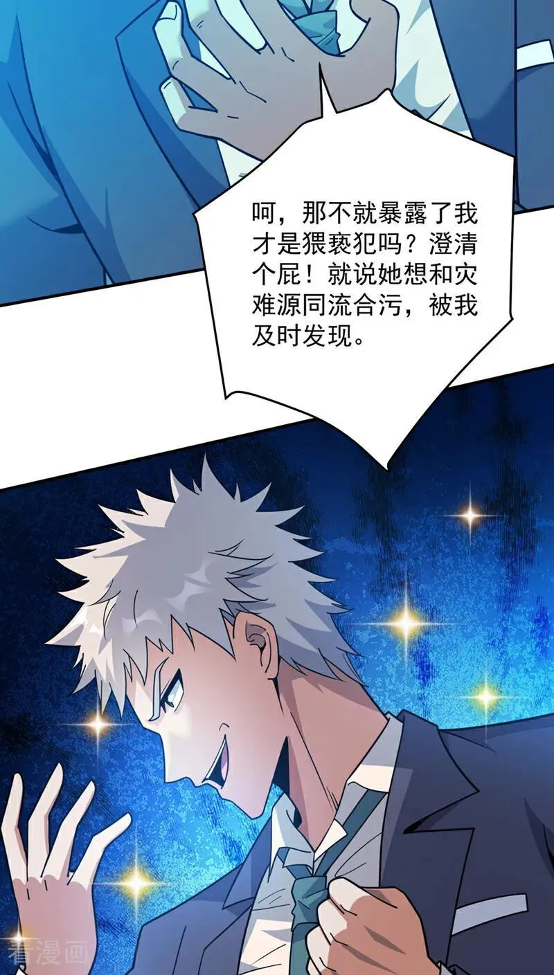 第217话 听老师的话 第36页