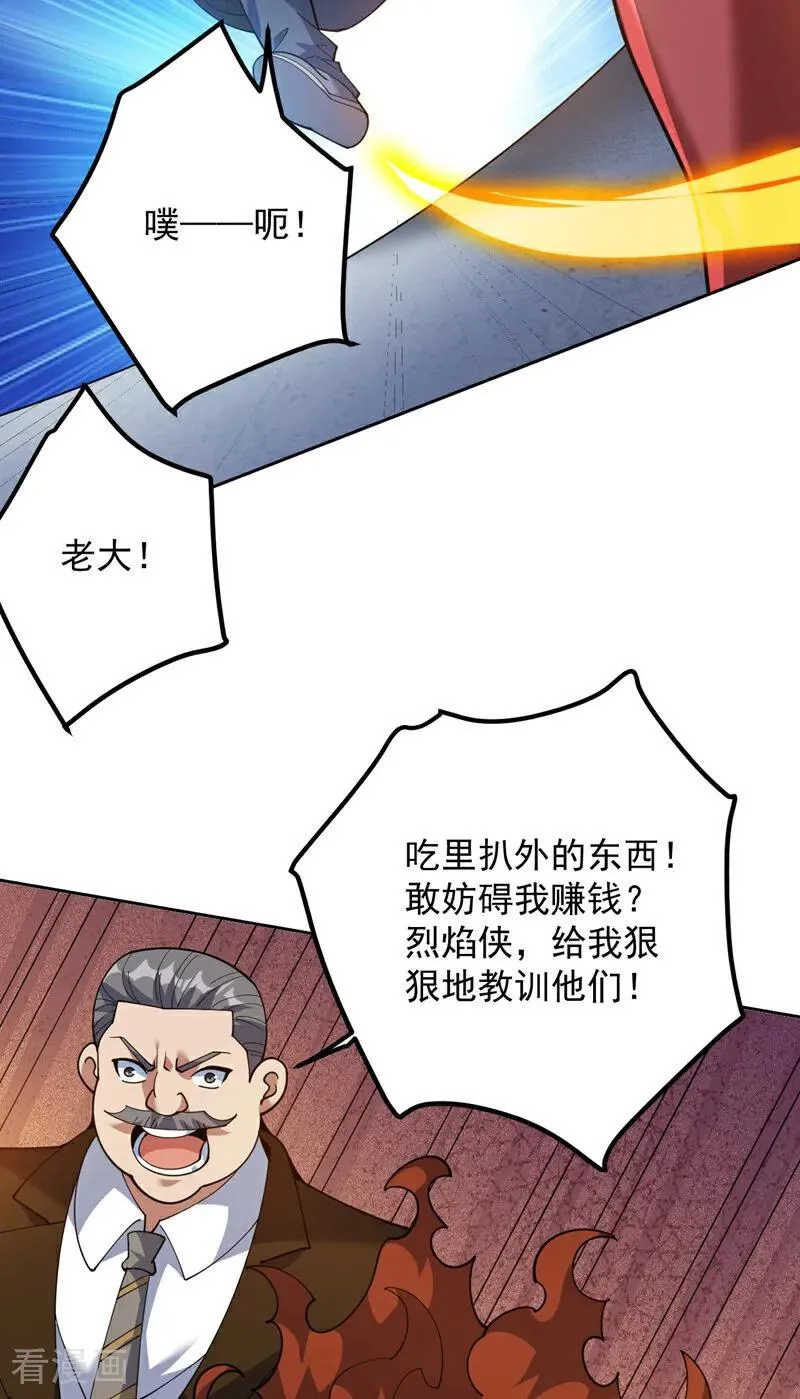 第221话 后悔吗？ 第8页