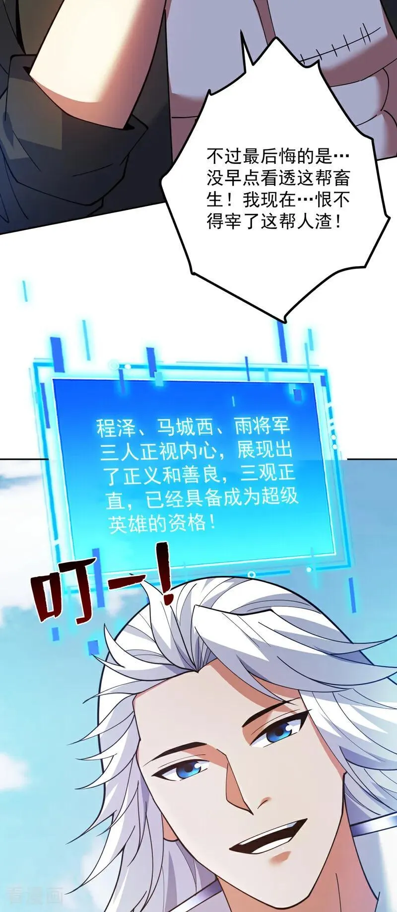 第221话 后悔吗？ 第28页