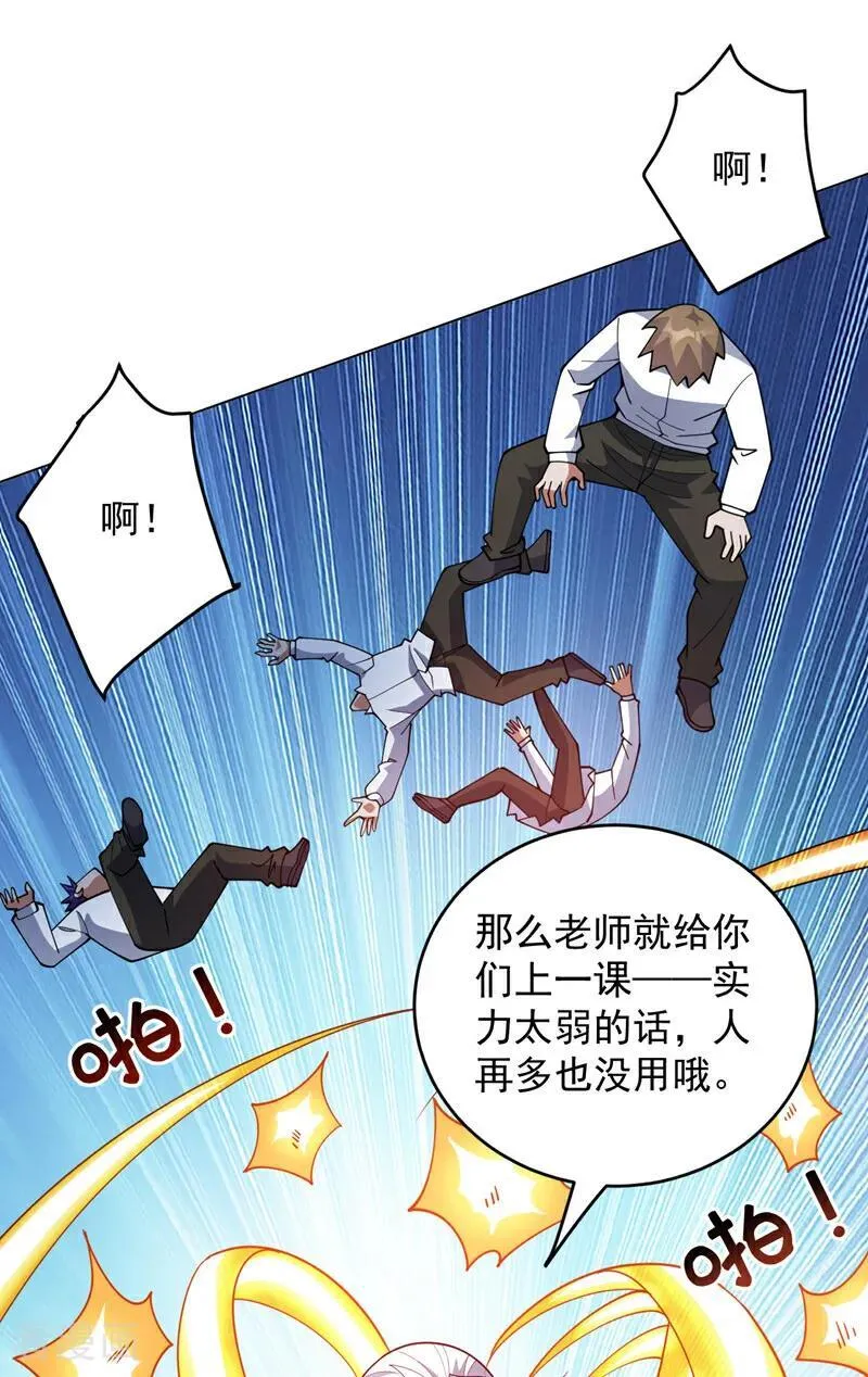 第223话 游戏才刚开始~ 第14页