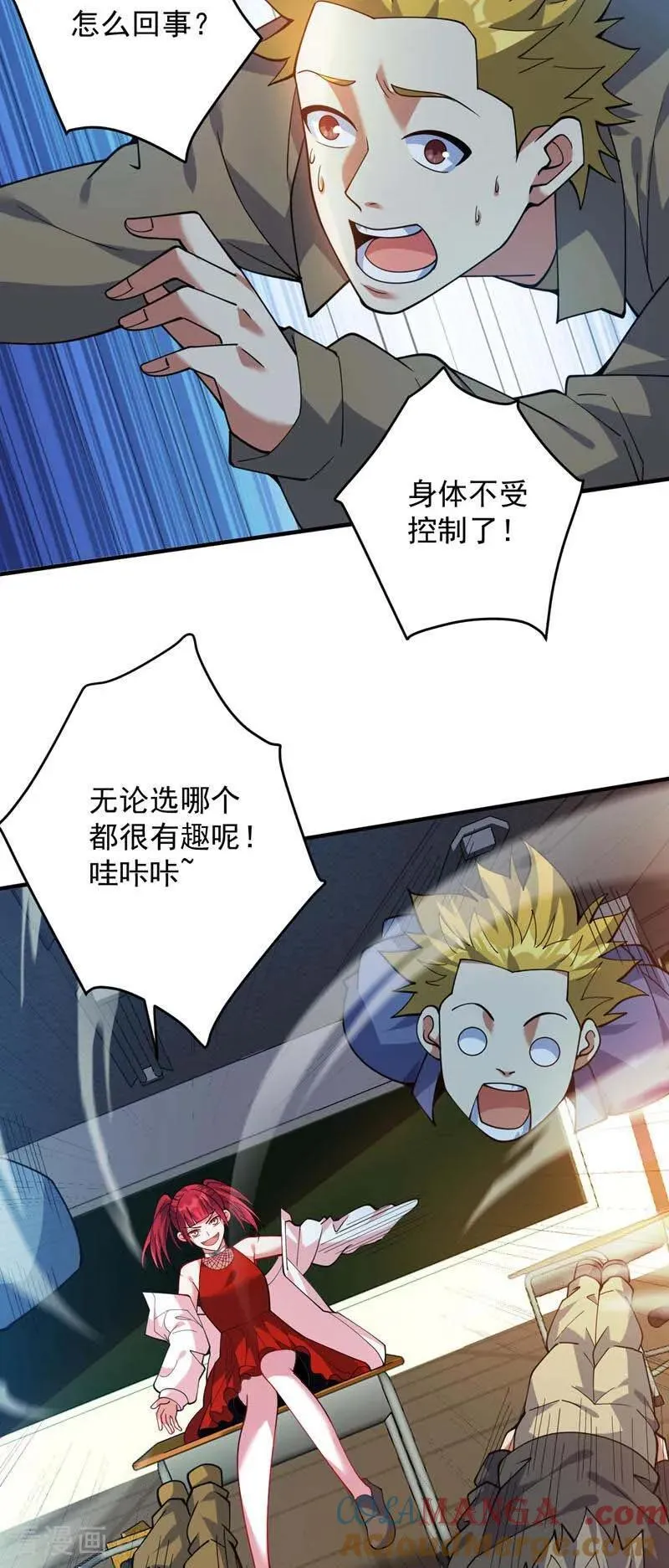 第223话 游戏才刚开始~ 第22页