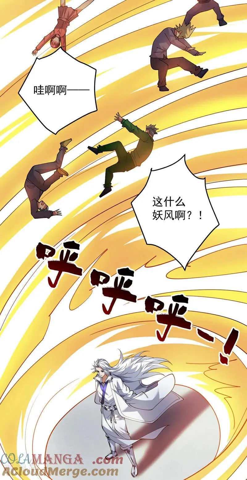 第223话 游戏才刚开始~ 第25页