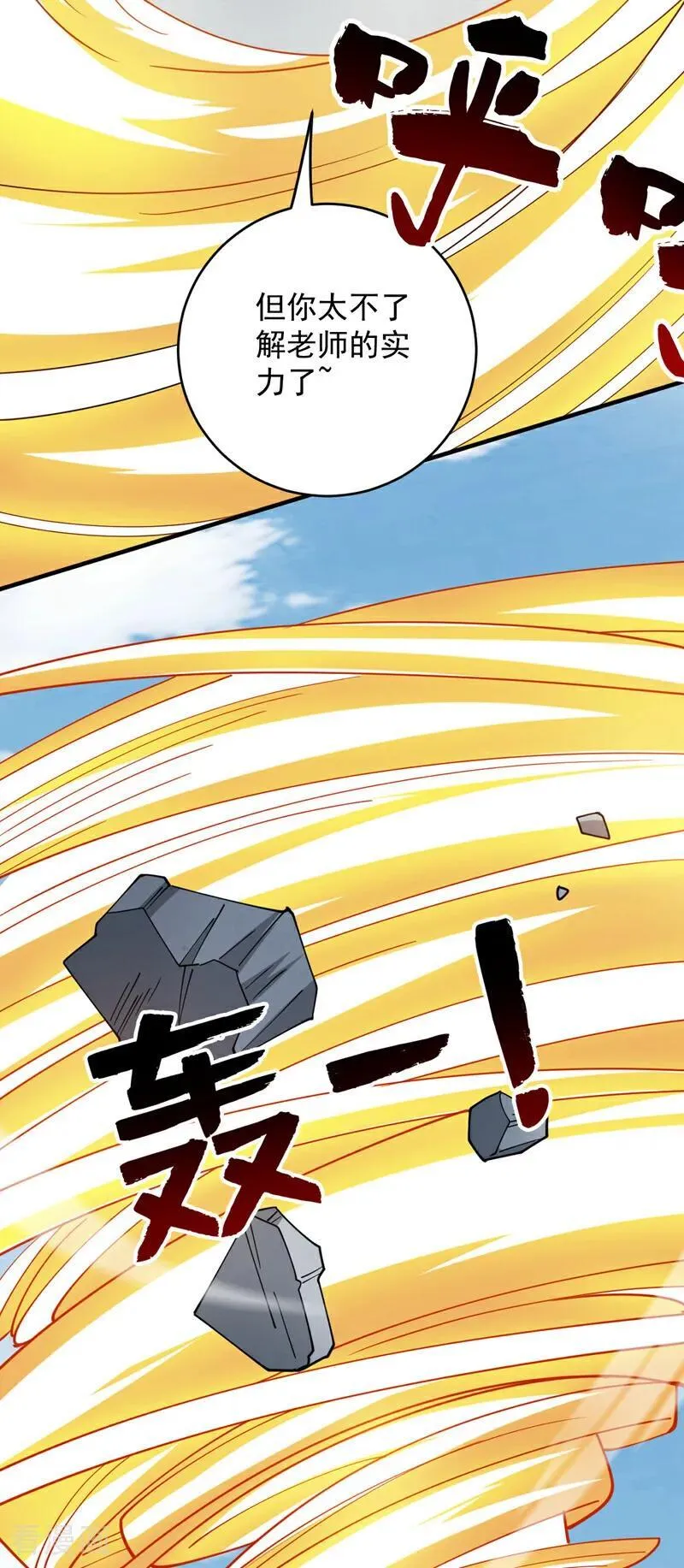 第223话 游戏才刚开始~ 第26页