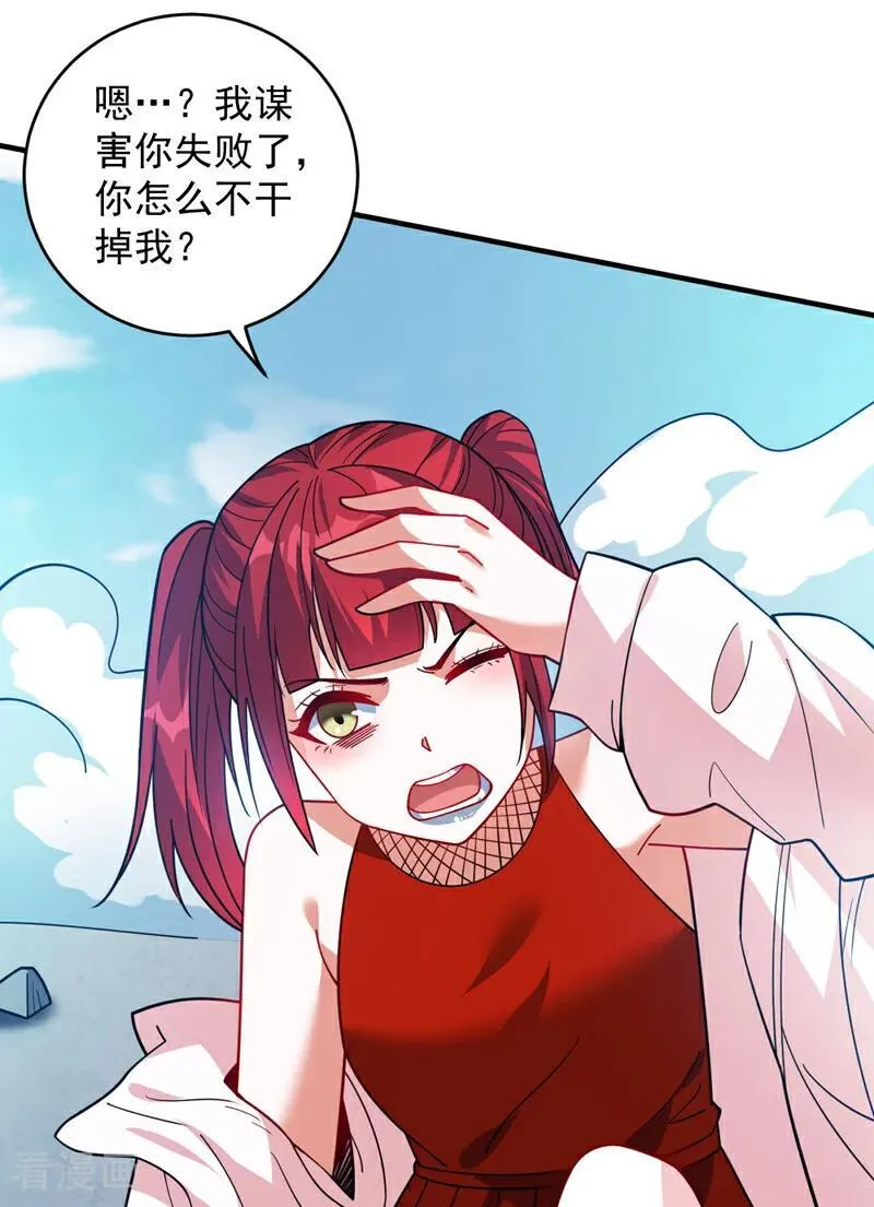 第223话 游戏才刚开始~ 第33页