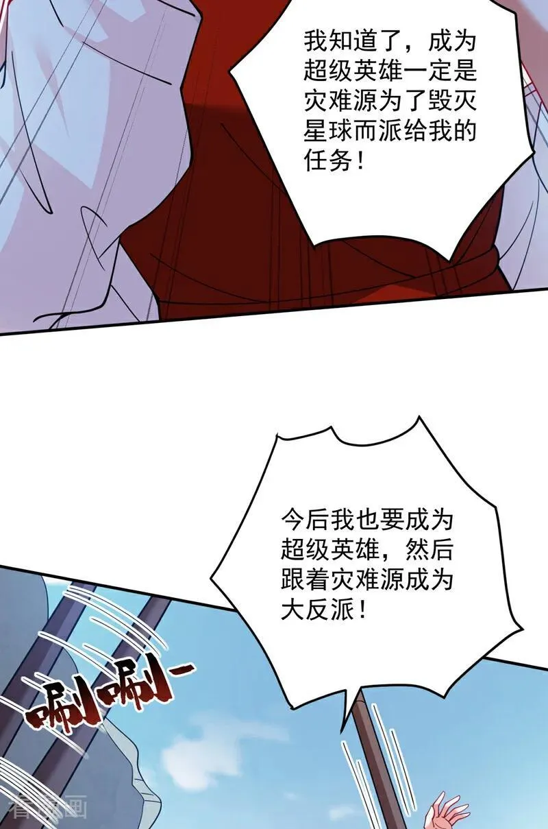 第223话 游戏才刚开始~ 第38页