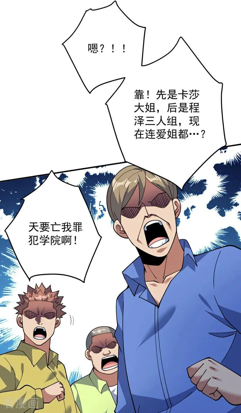 第224话 不要轻易招惹他 第6页