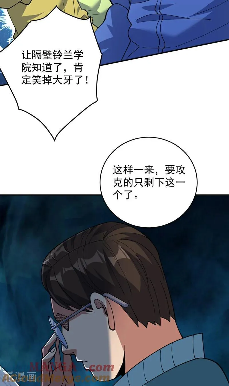 第224话 不要轻易招惹他 第7页