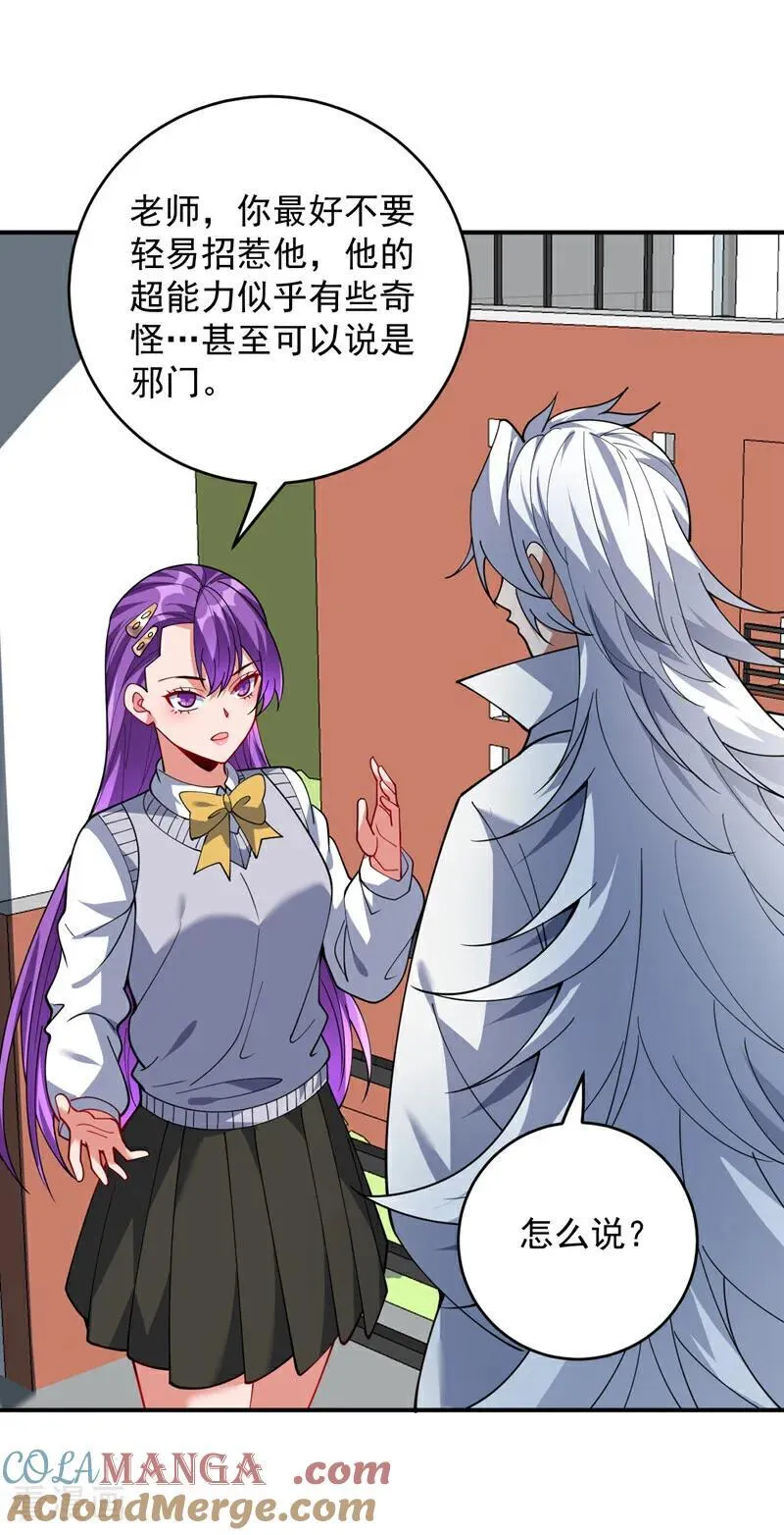 第224话 不要轻易招惹他 第10页