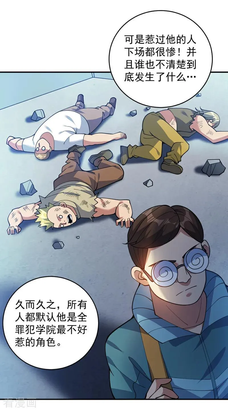 第224话 不要轻易招惹他 第12页