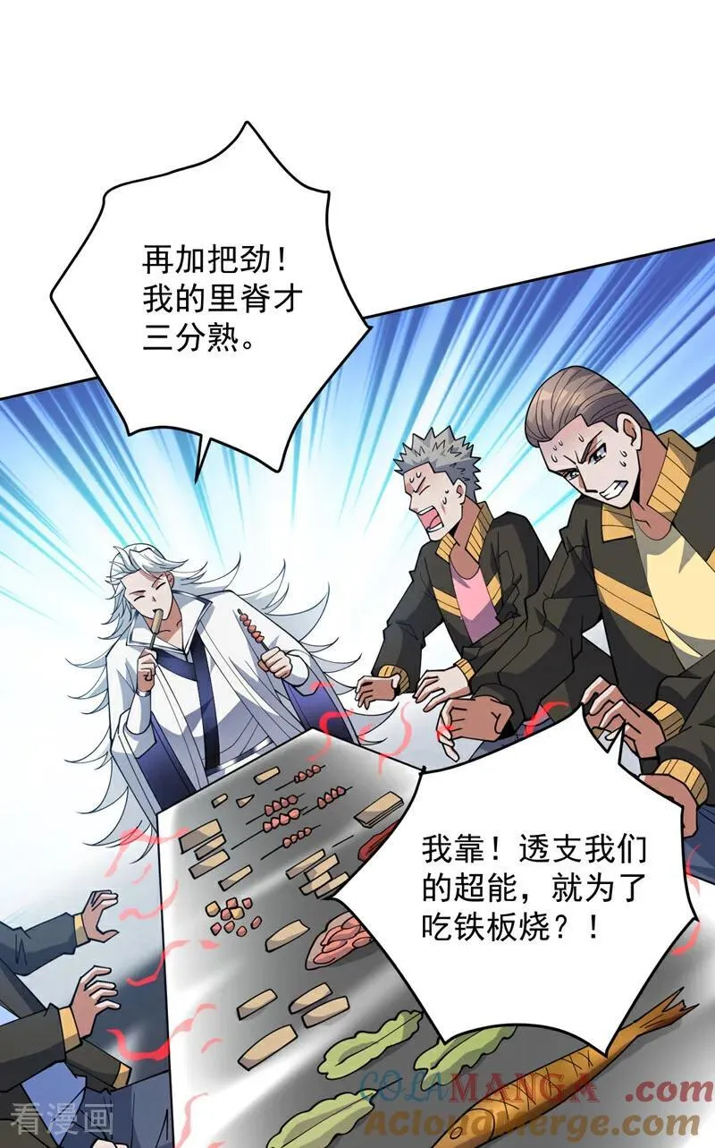 第224话 不要轻易招惹他 第22页