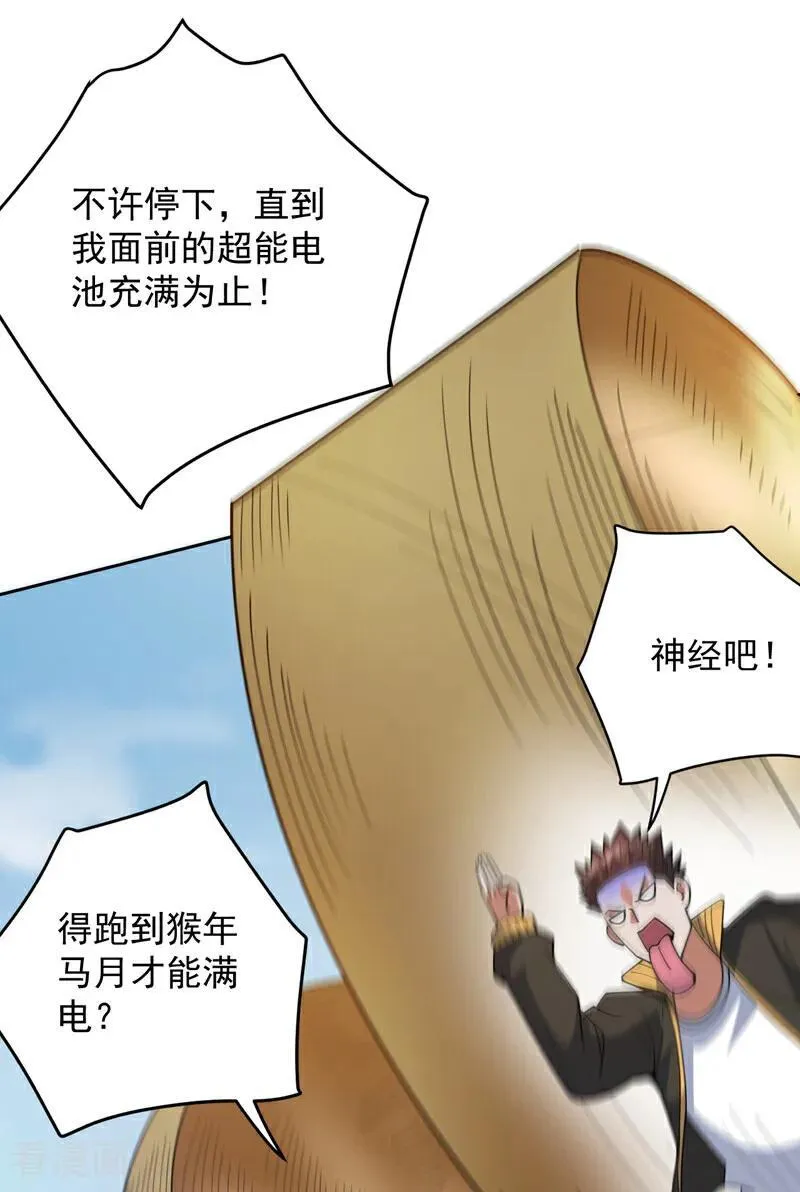 第224话 不要轻易招惹他 第26页