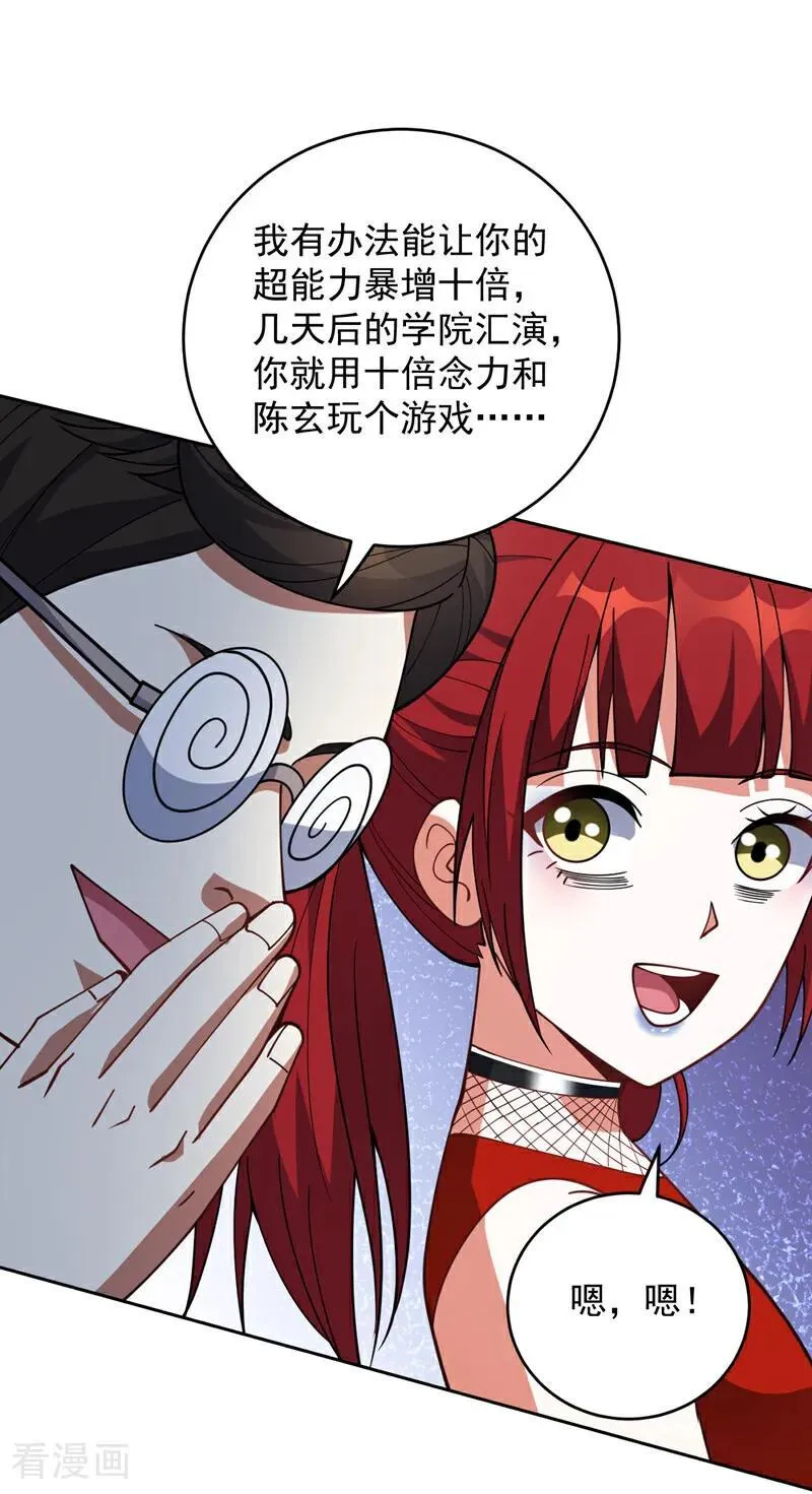 第224话 不要轻易招惹他 第32页