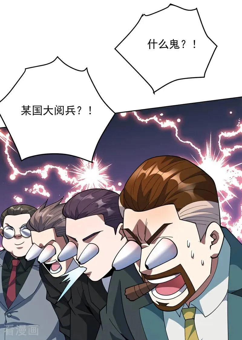 第225话 出手吧，S1英雄！ 第4页