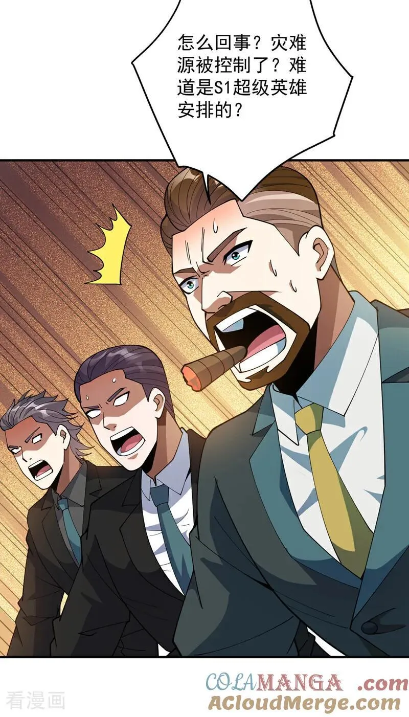 第225话 出手吧，S1英雄！ 第15页