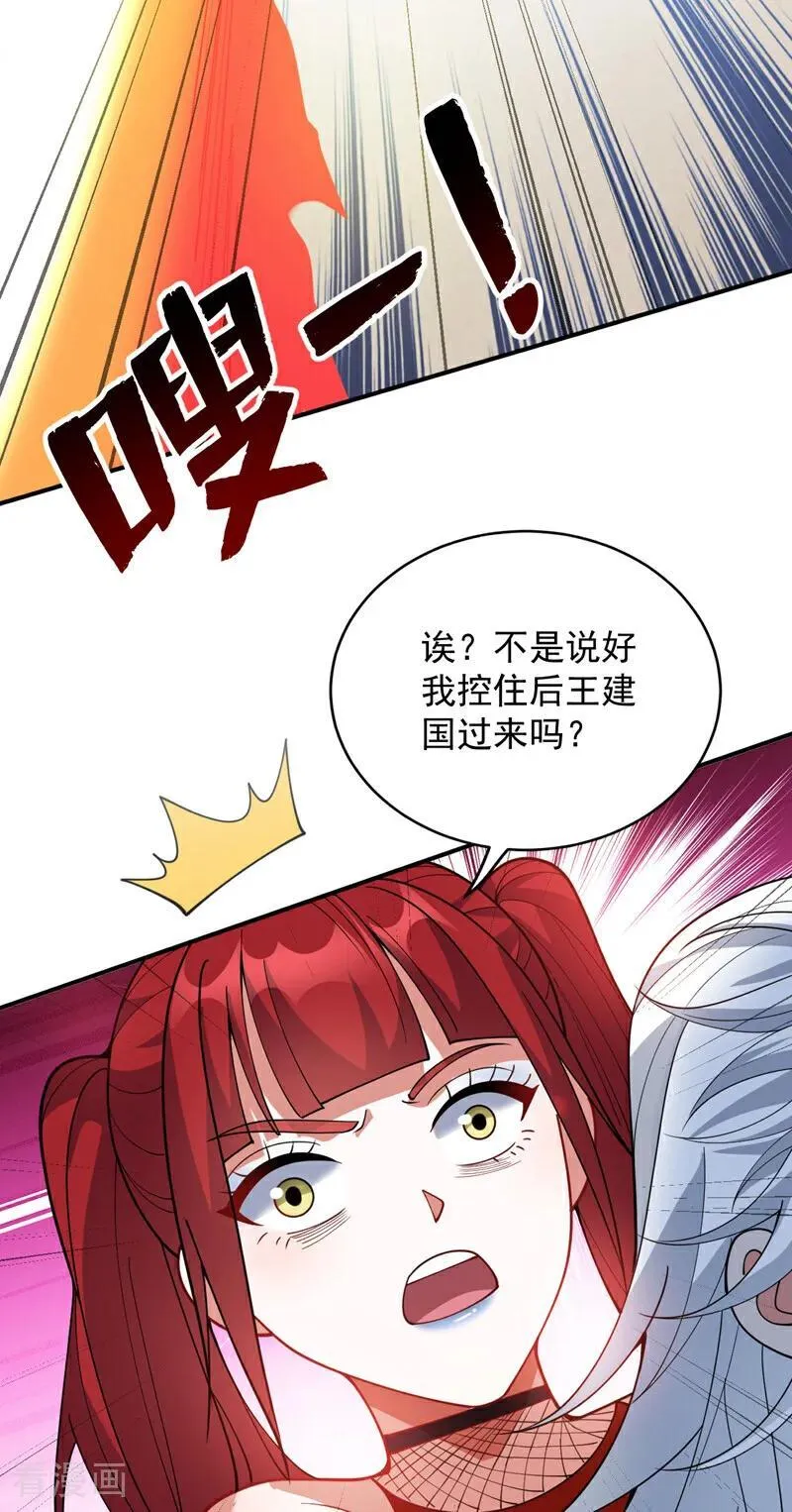 第225话 出手吧，S1英雄！ 第20页