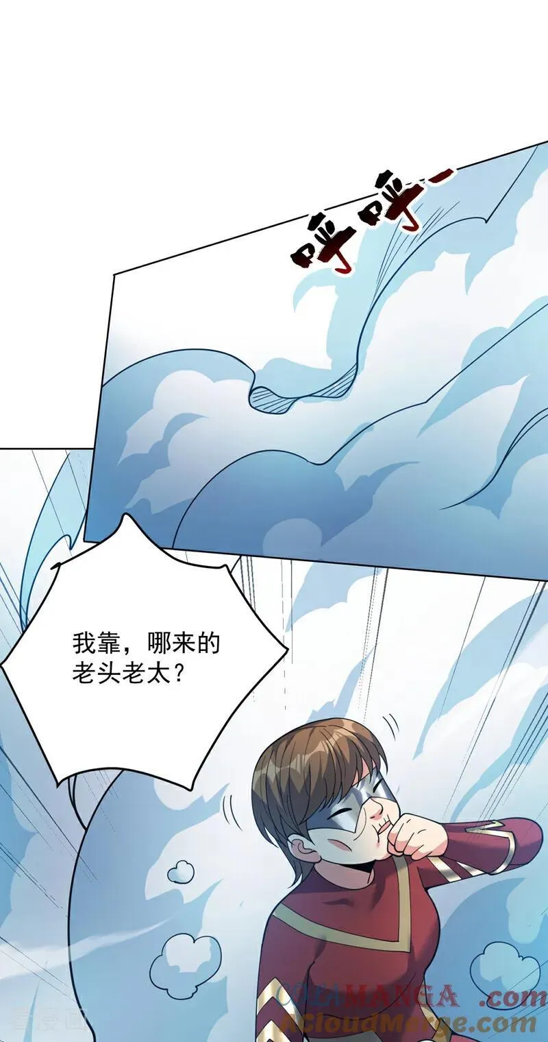 第225话 出手吧，S1英雄！ 第25页
