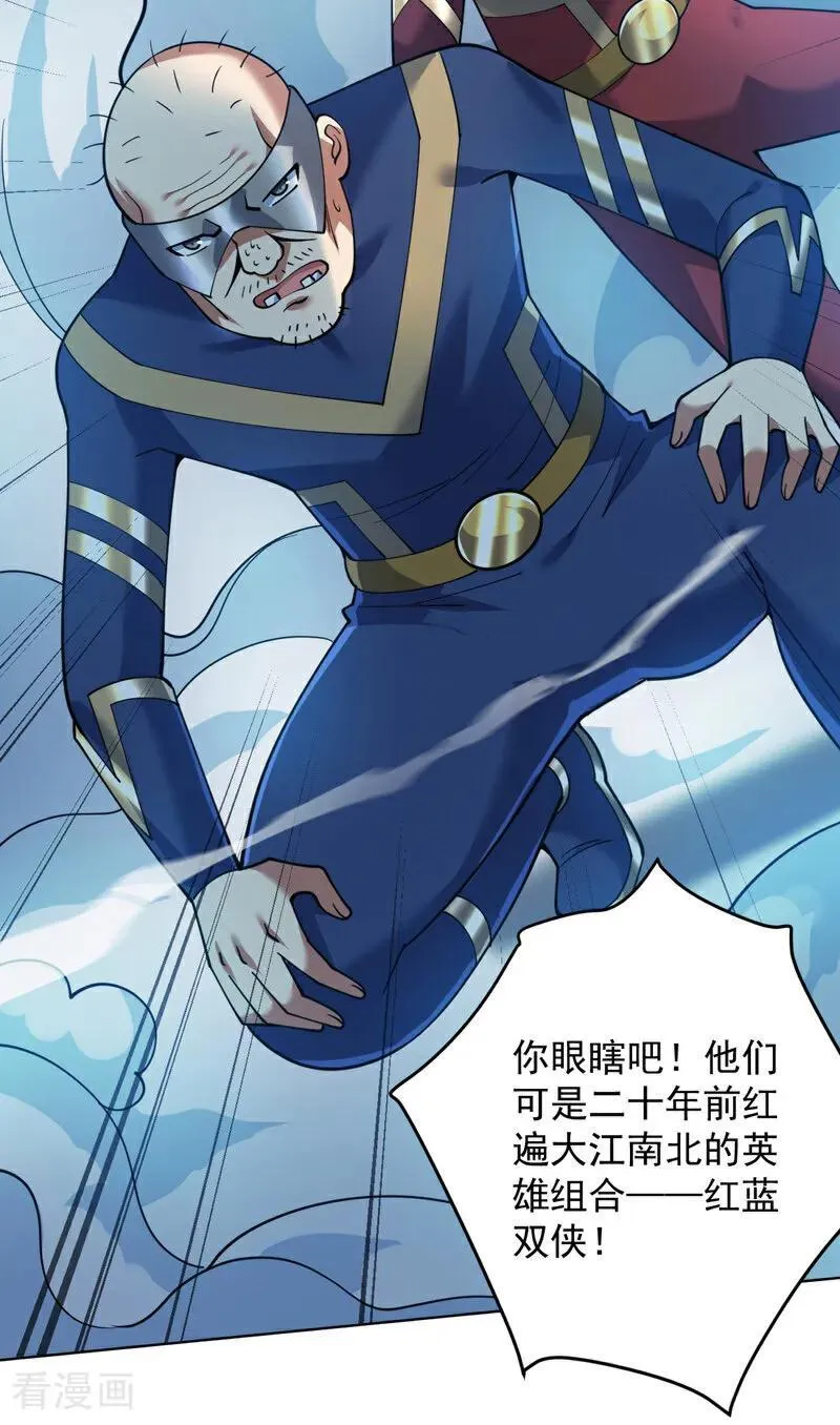 第225话 出手吧，S1英雄！ 第26页