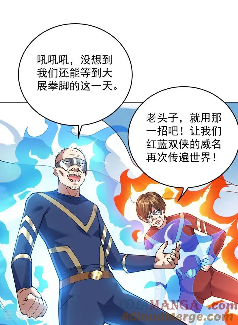 第225话 出手吧，S1英雄！ 第29页