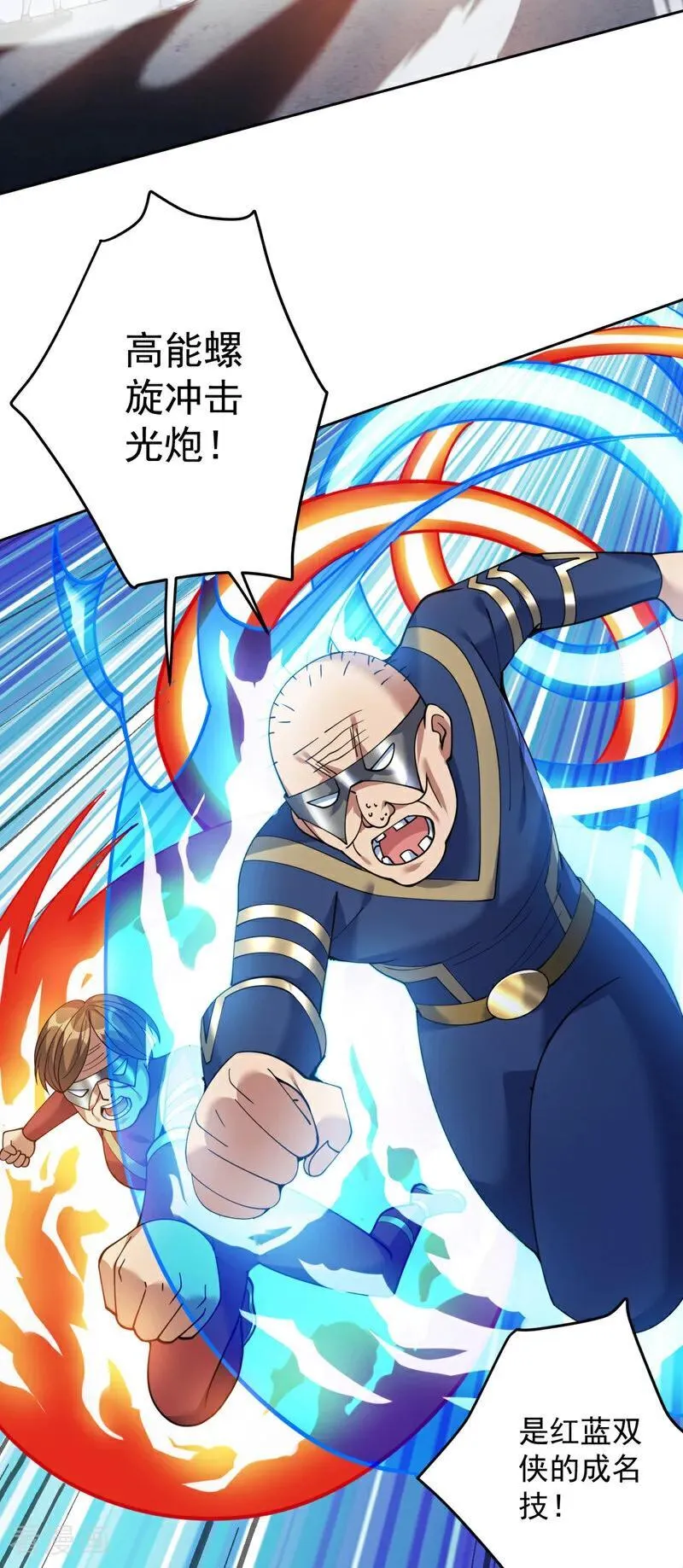 第225话 出手吧，S1英雄！ 第32页