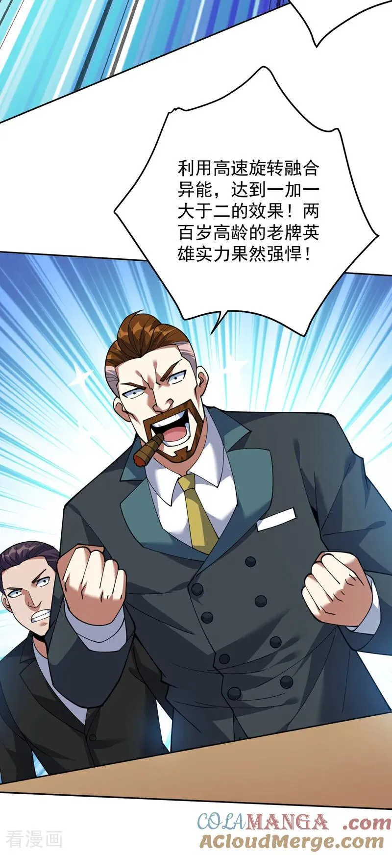第225话 出手吧，S1英雄！ 第33页