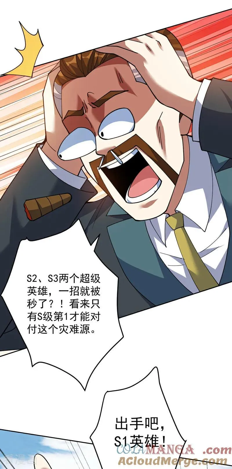 第225话 出手吧，S1英雄！ 第37页