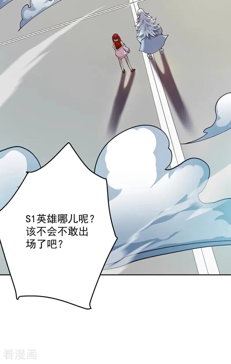 第225话 出手吧，S1英雄！ 第40页